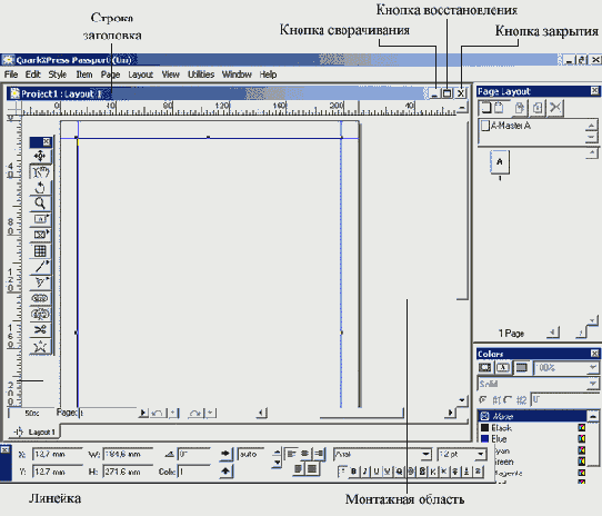 Окно проекта QuarkXPress